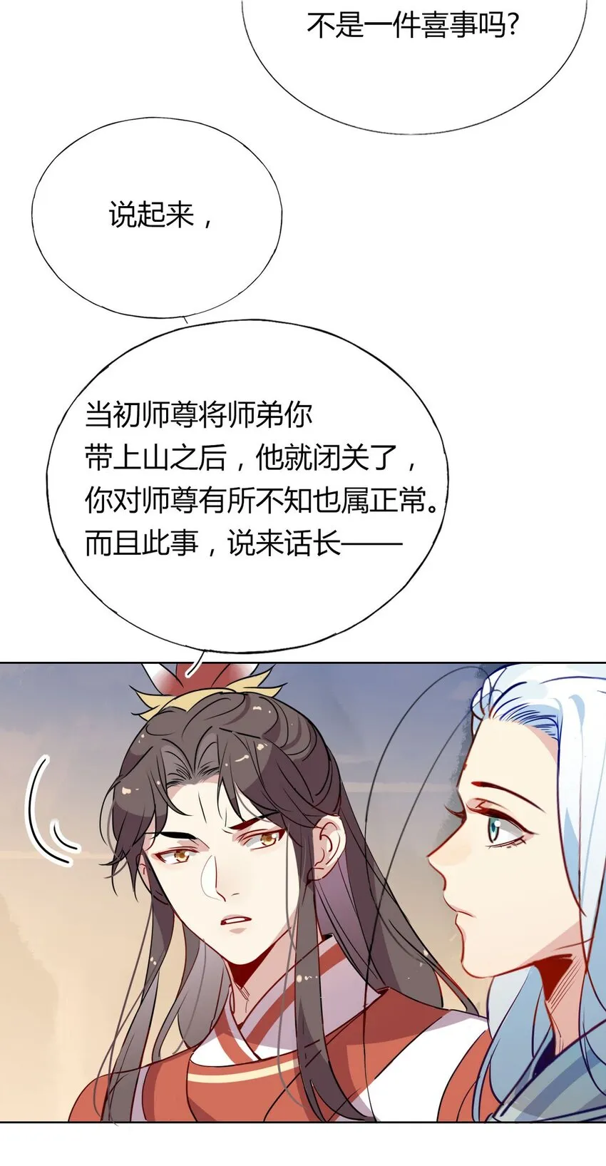 40 师尊出关 第14页