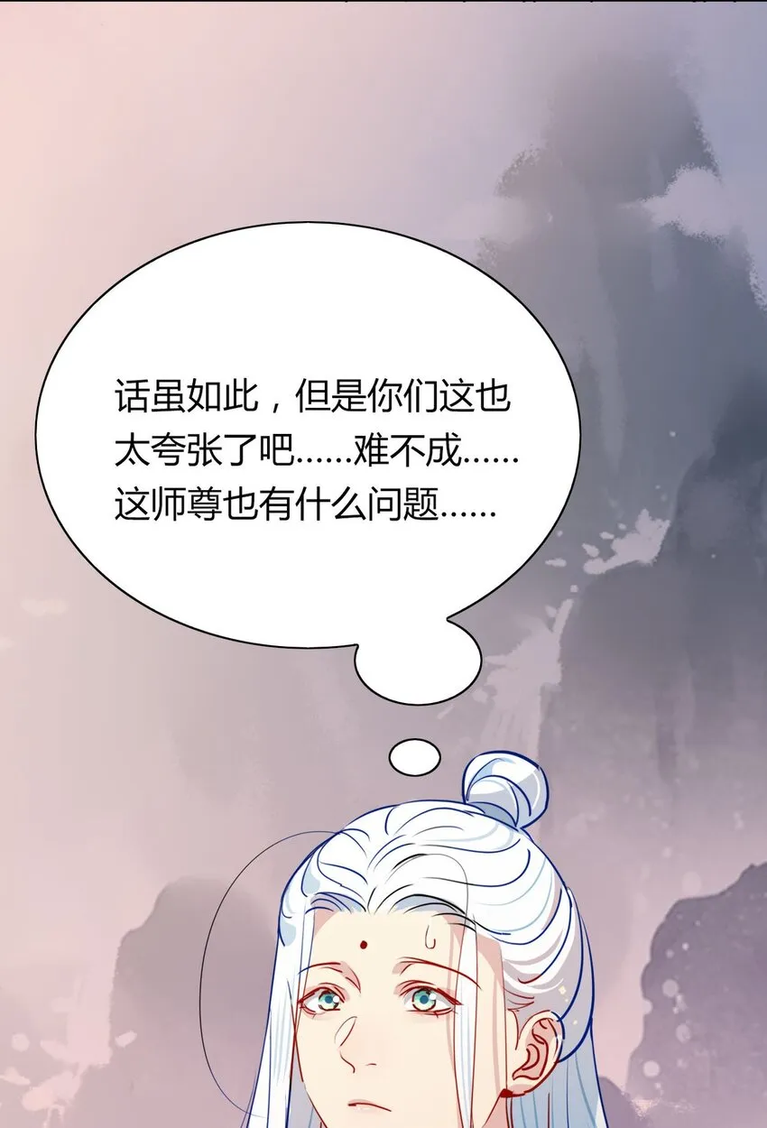 40 师尊出关 第16页