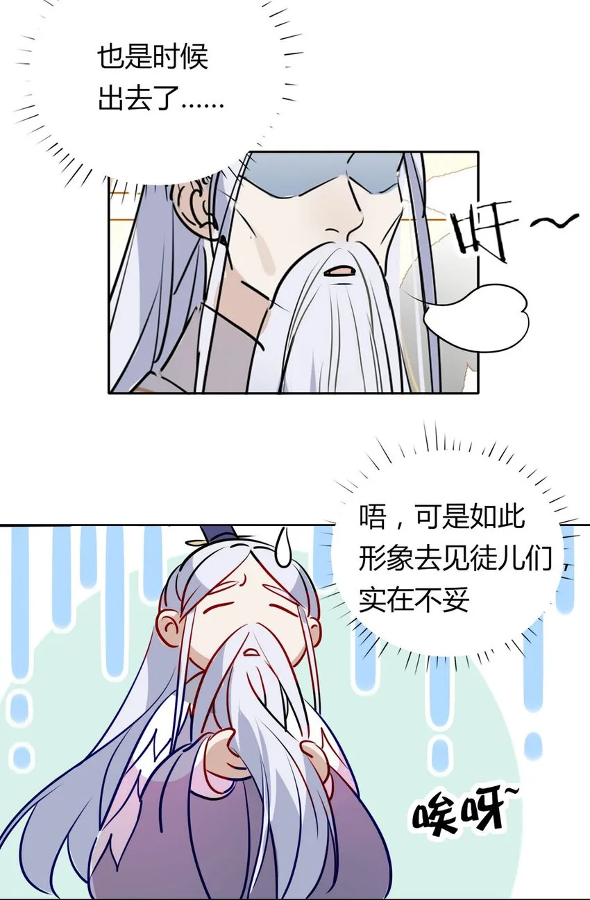 40 师尊出关 第19页