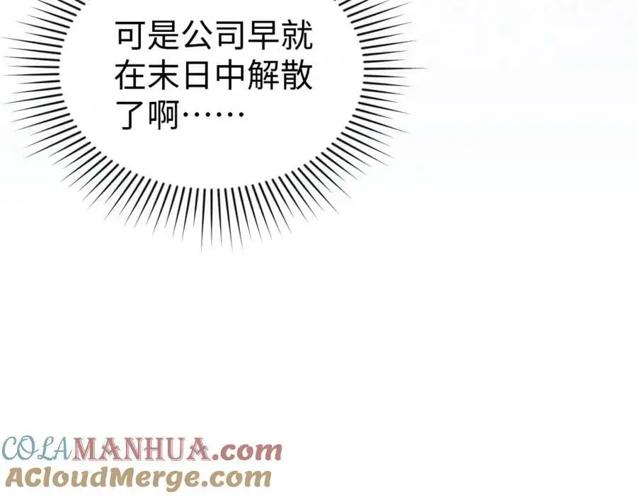 第1话 重回末世第一天 第49页