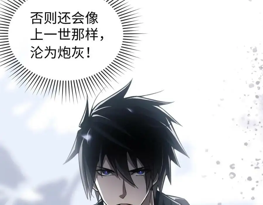 第1话 重回末世第一天 第70页