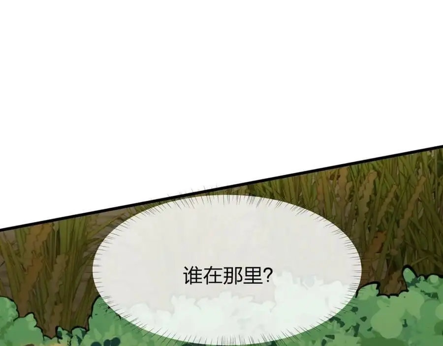 第23 智慧暴涨的植物 第147页