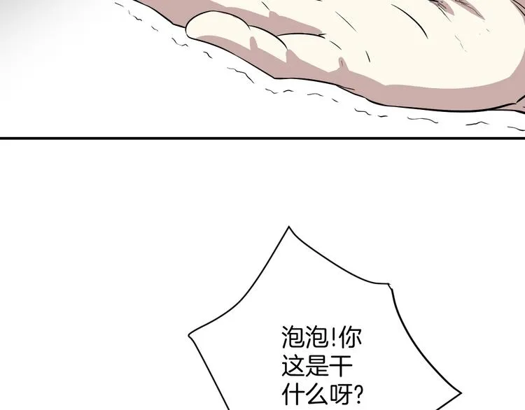 完结篇 成为最棒的卦象人！ 第18页