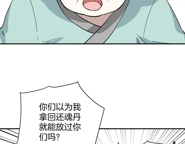 完结篇 成为最棒的卦象人！ 第44页