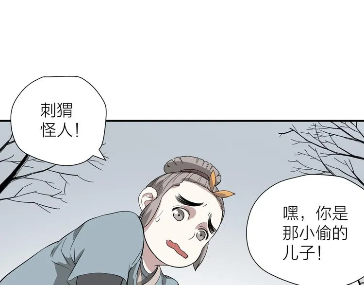 第19话 刺猬人 第3页