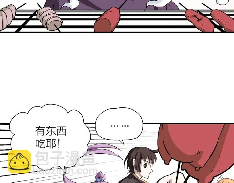 第15话 逗比门主 第12页