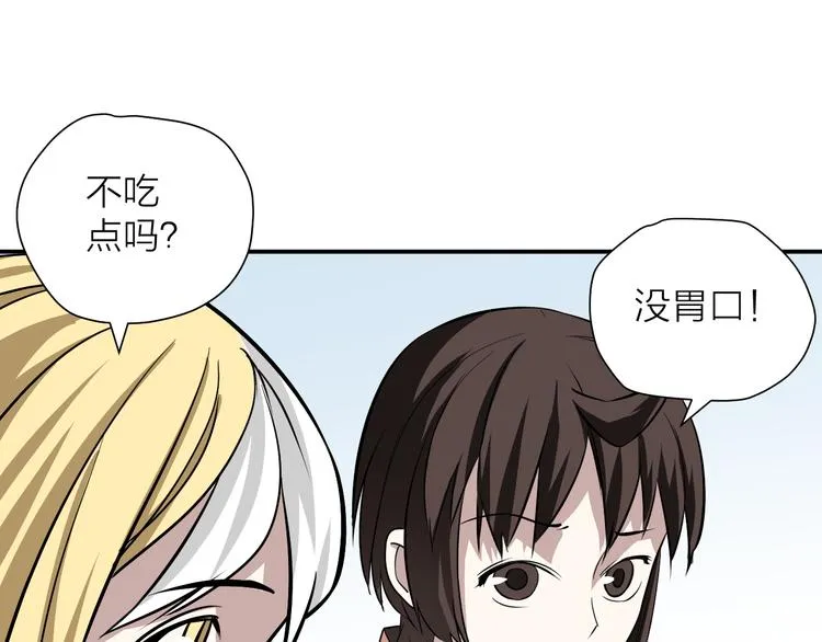第15话 逗比门主 第15页