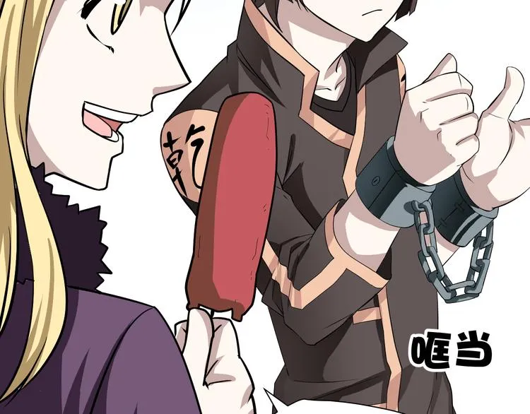 第15话 逗比门主 第16页