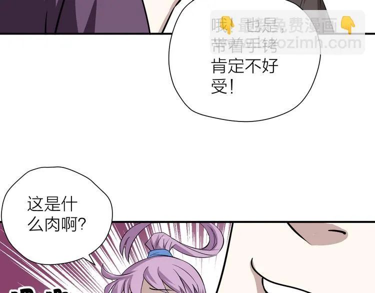 第15话 逗比门主 第17页