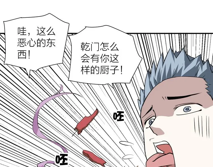 第15话 逗比门主 第22页