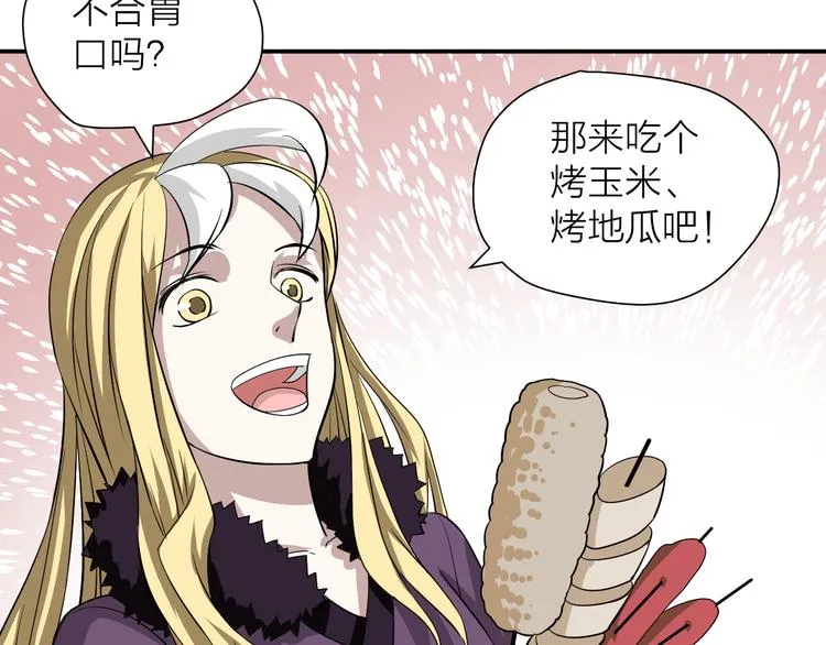第15话 逗比门主 第24页