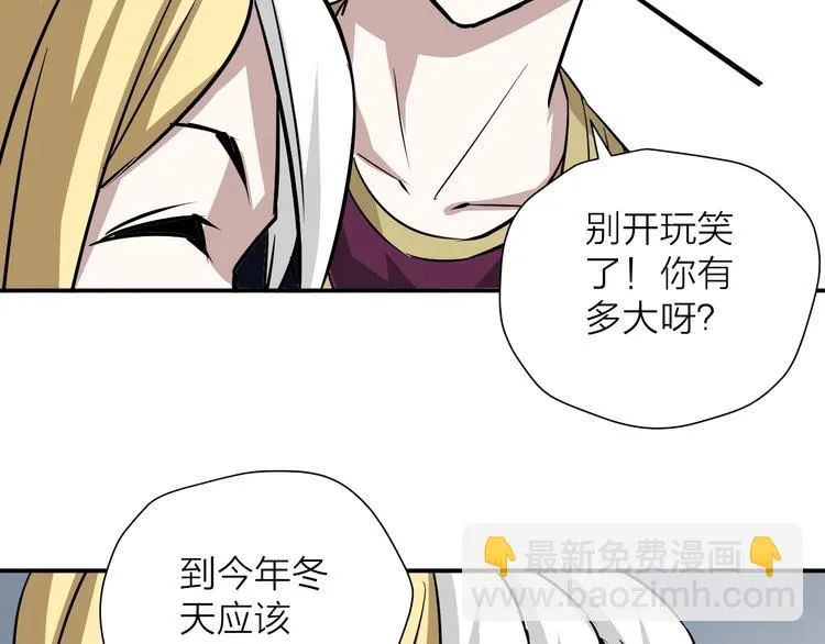 第15话 逗比门主 第30页