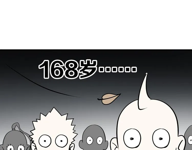 第15话 逗比门主 第32页