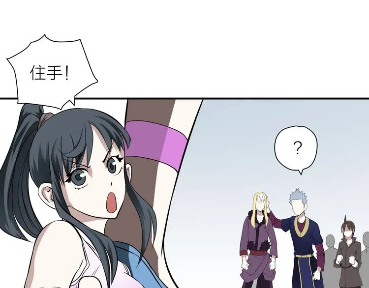第15话 逗比门主 第36页