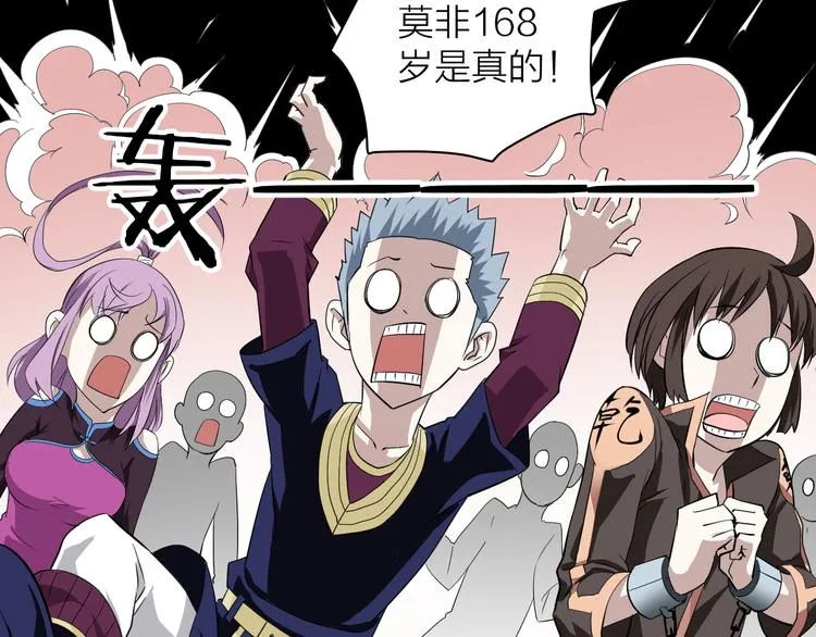 第15话 逗比门主 第38页