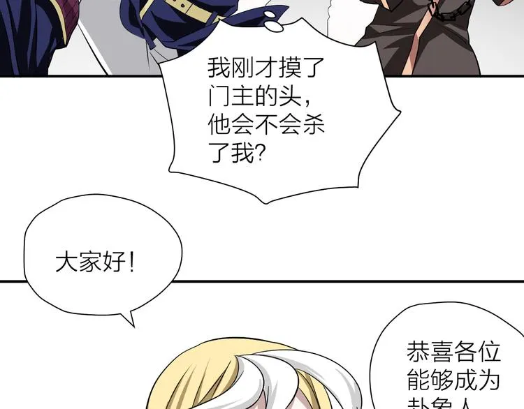 第15话 逗比门主 第39页