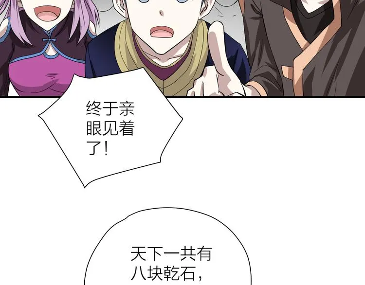 第15话 逗比门主 第45页