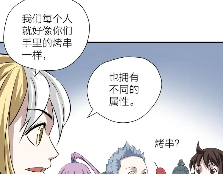 第15话 逗比门主 第52页