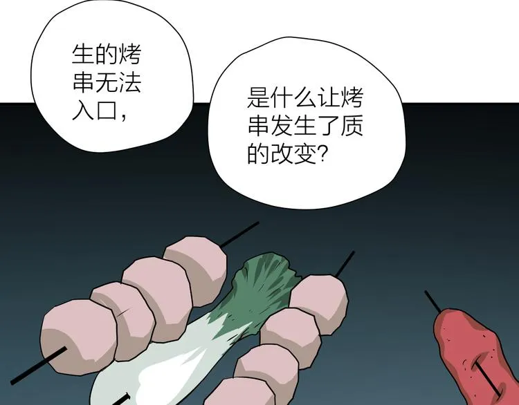 第15话 逗比门主 第54页
