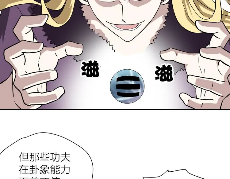 第15话 逗比门主 第58页