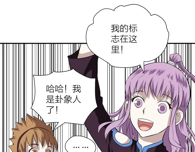 第15话 逗比门主 第93页