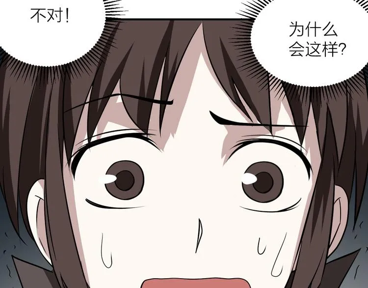第15话 逗比门主 第97页