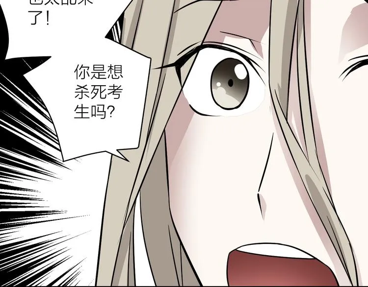 第7话 第二个怪兽 第120页