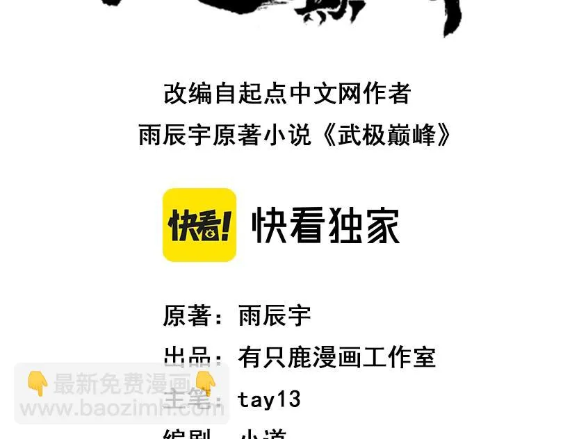 第30话 有缘再见 第3页