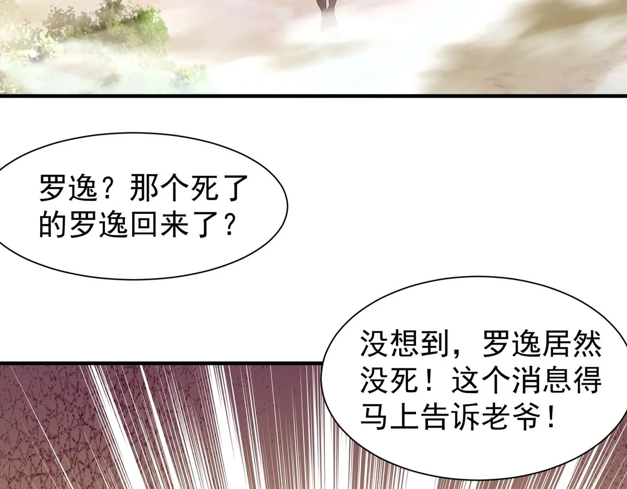 第30话 有缘再见 第7页