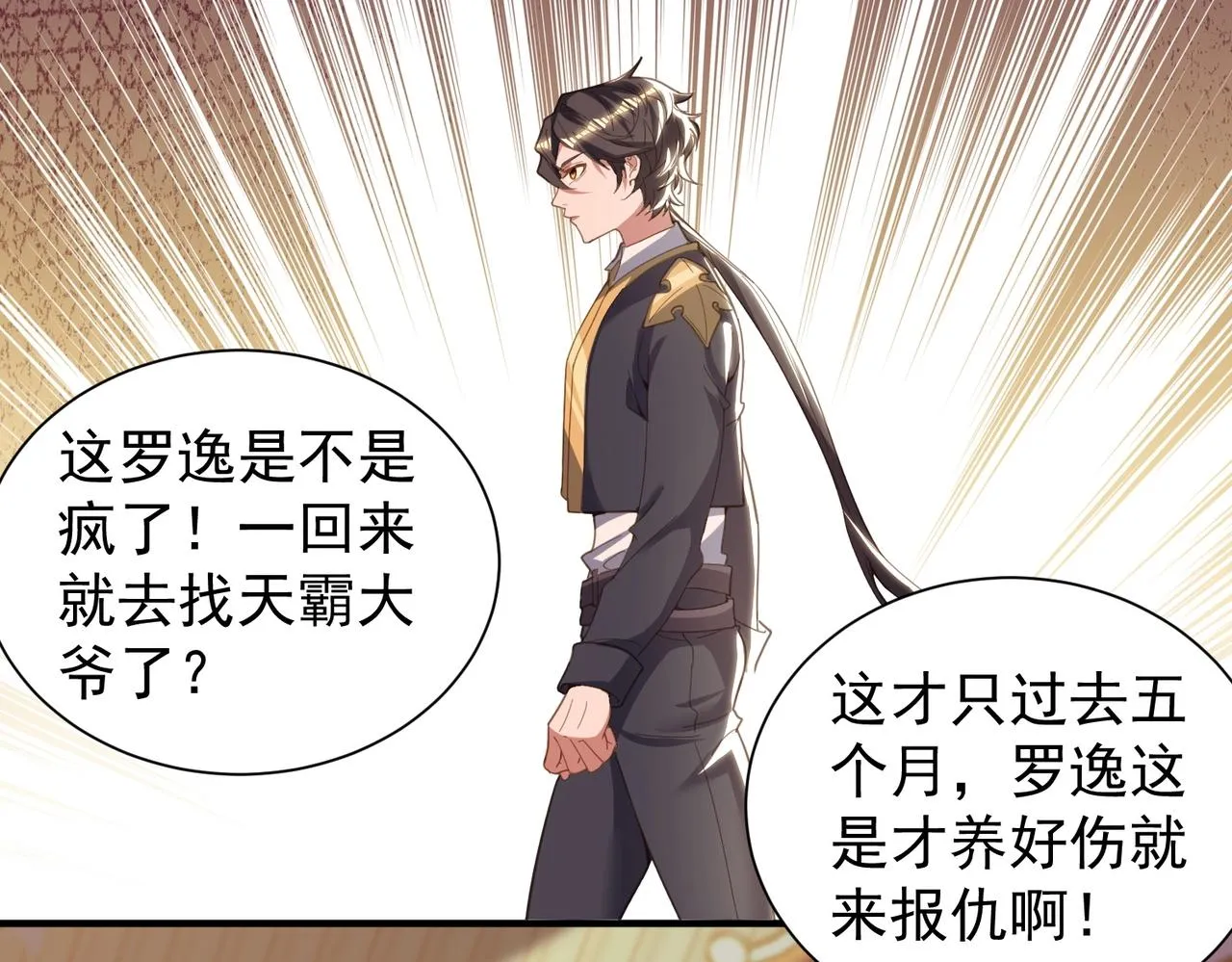 第30话 有缘再见 第8页