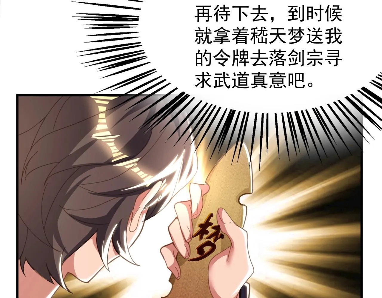 第30话 有缘再见 第11页