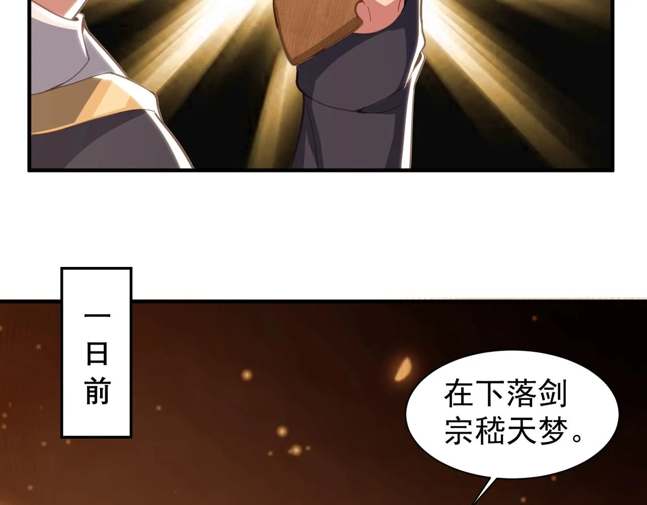 第30话 有缘再见 第12页
