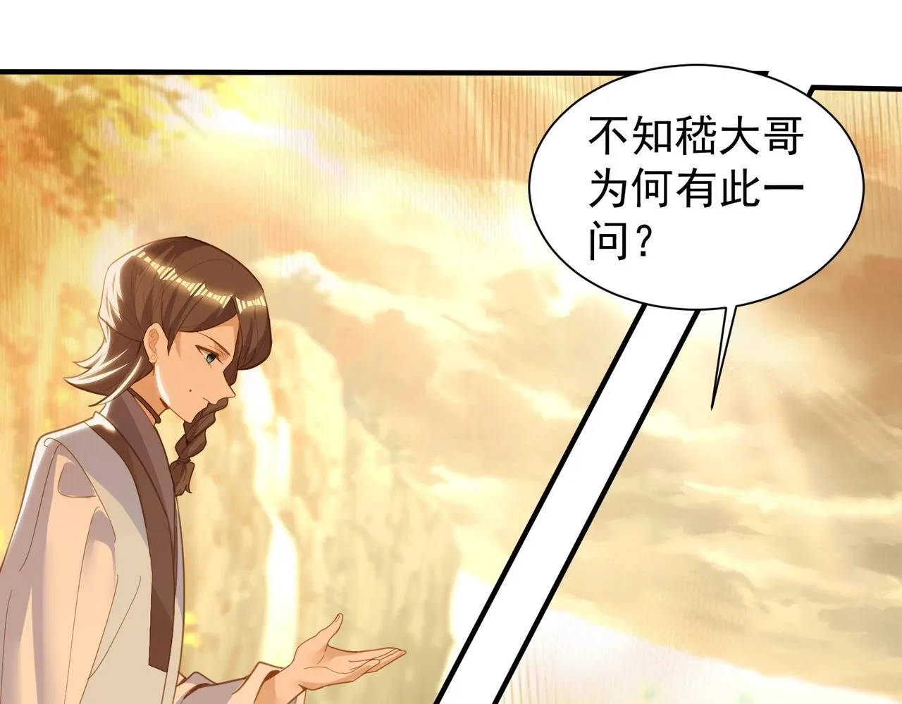 第30话 有缘再见 第18页