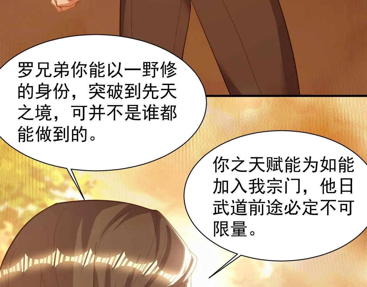 第30话 有缘再见 第22页