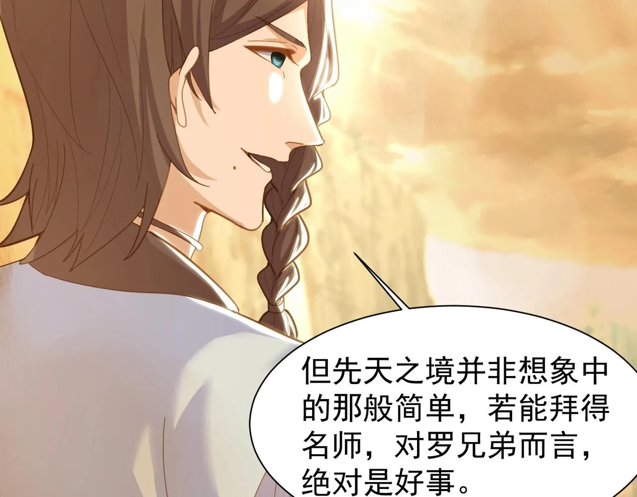 第30话 有缘再见 第23页