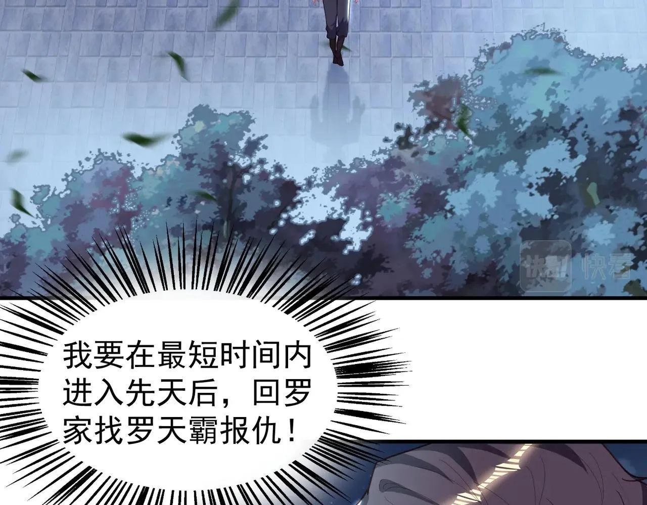 第29话 高人相助 第7页
