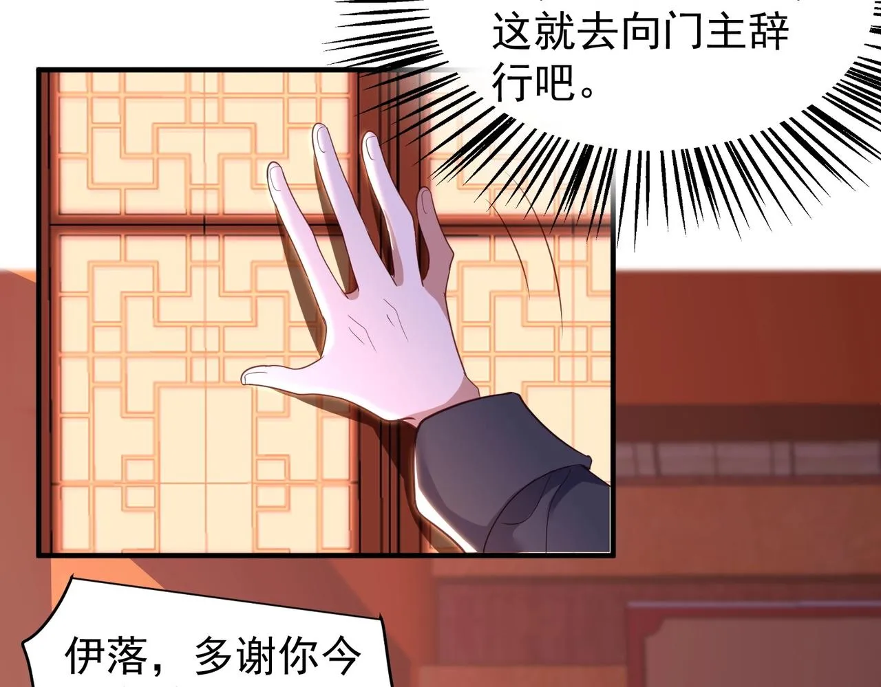 第29话 高人相助 第9页