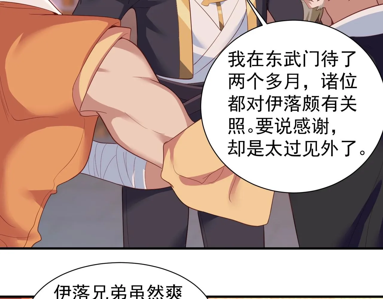 第29话 高人相助 第13页