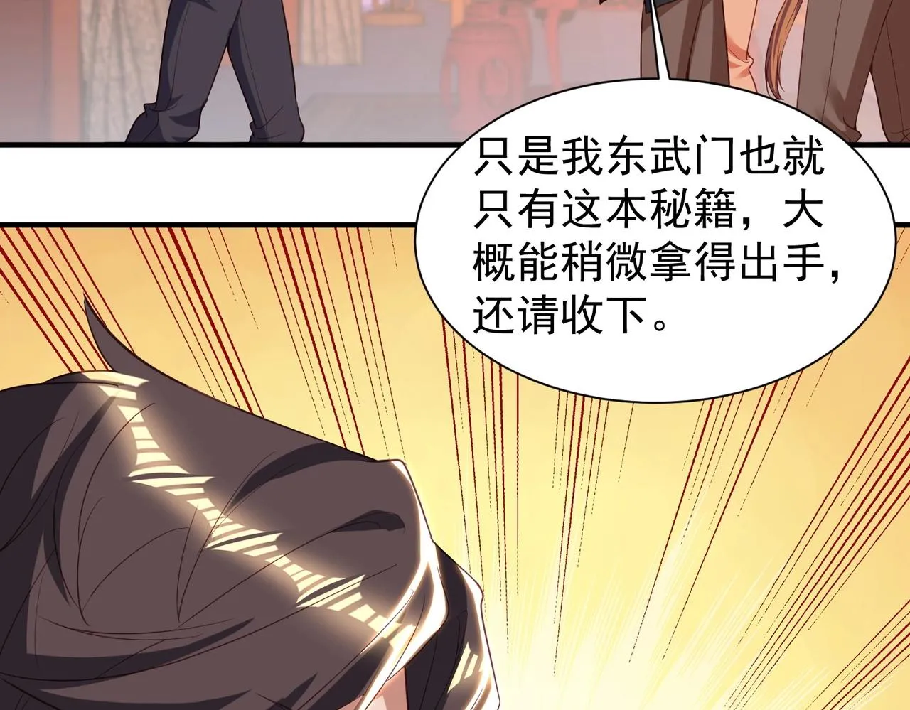 第29话 高人相助 第15页