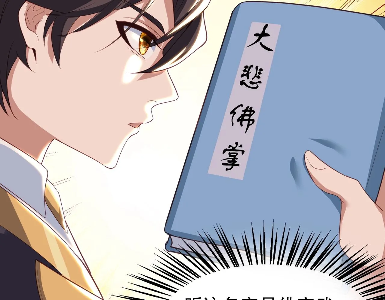 第29话 高人相助 第16页