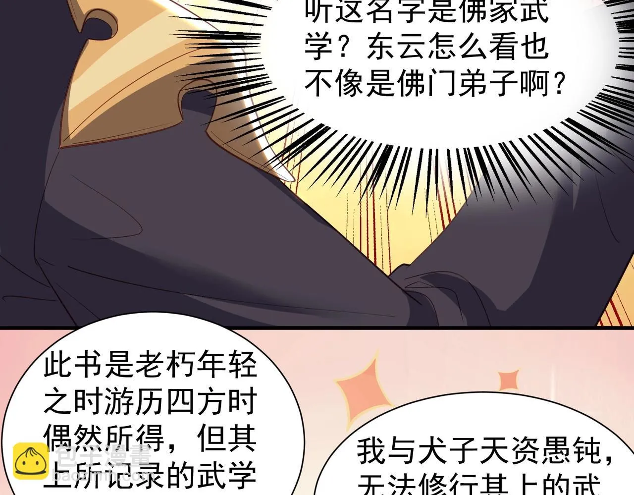 第29话 高人相助 第17页