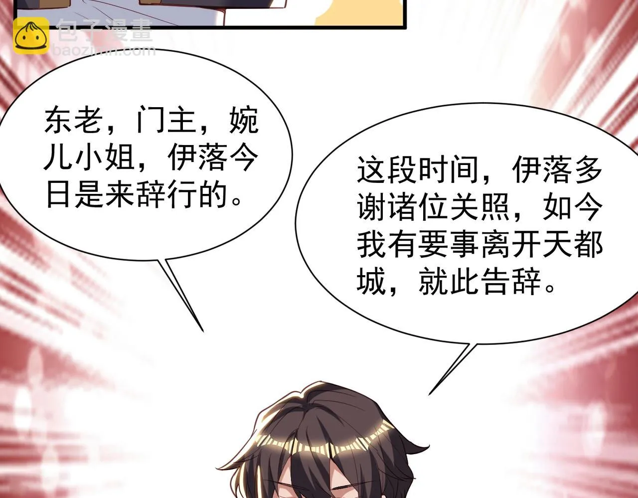第29话 高人相助 第22页