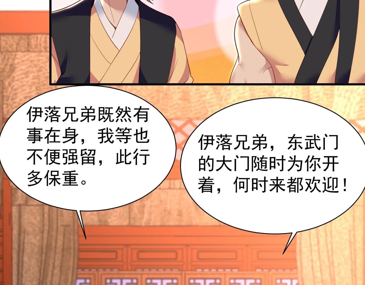 第29话 高人相助 第25页