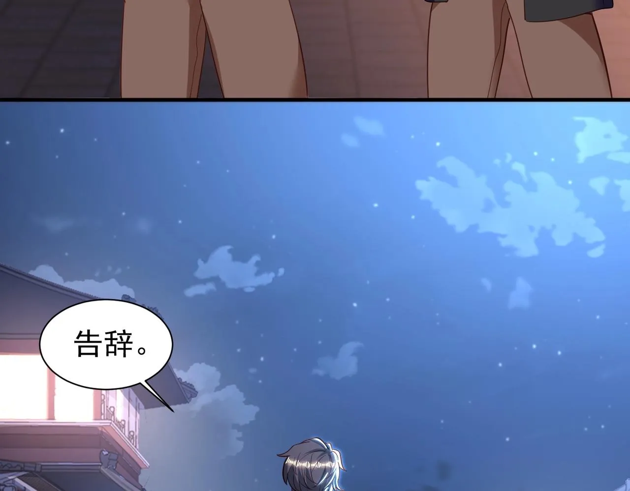 第29话 高人相助 第27页
