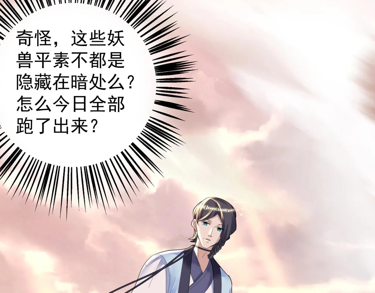 第29话 高人相助 第57页