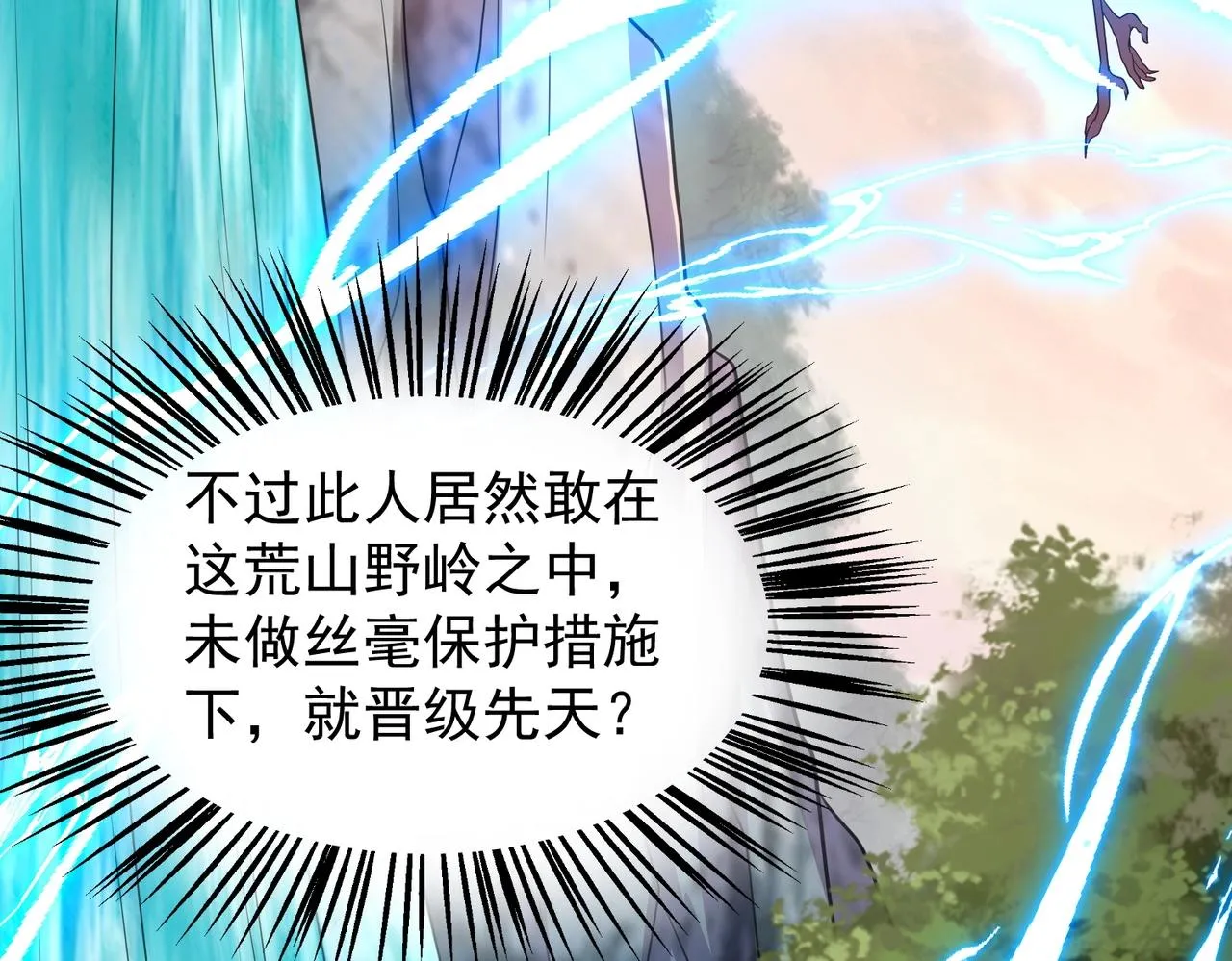 第29话 高人相助 第68页