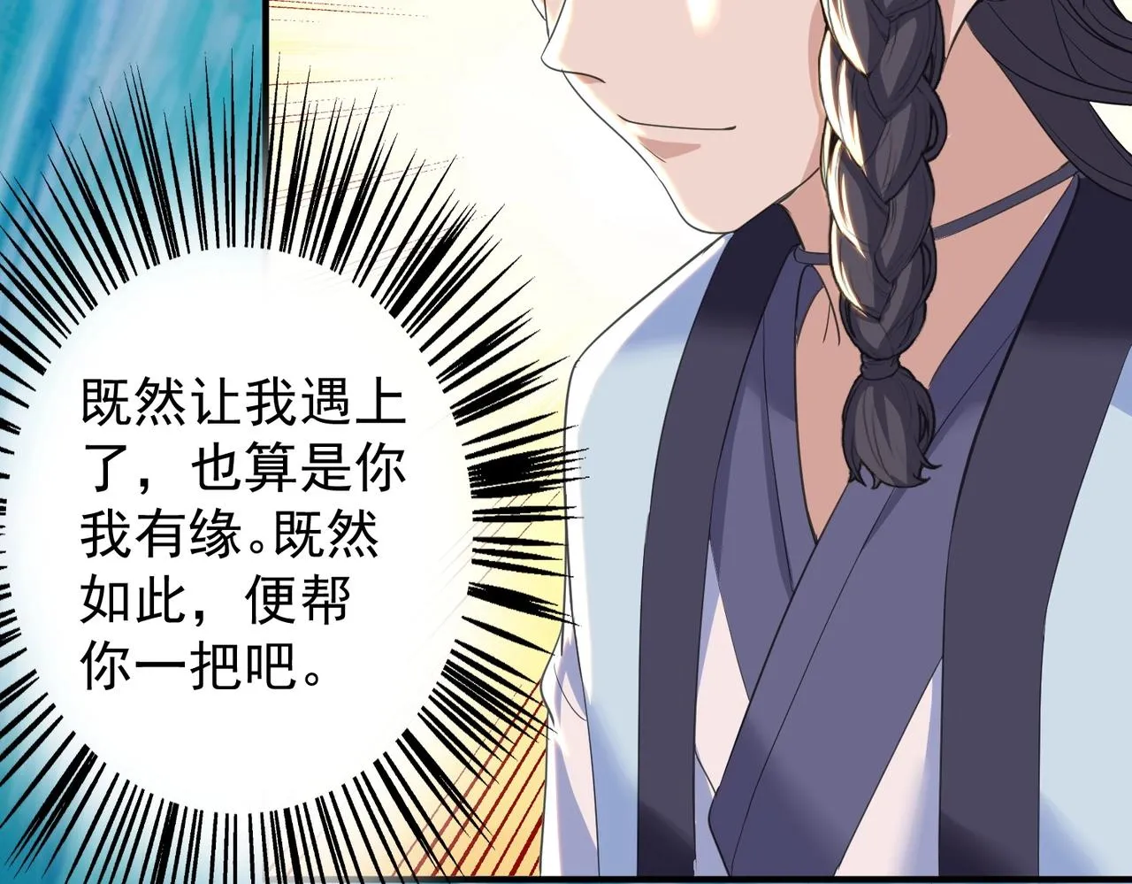 第29话 高人相助 第74页