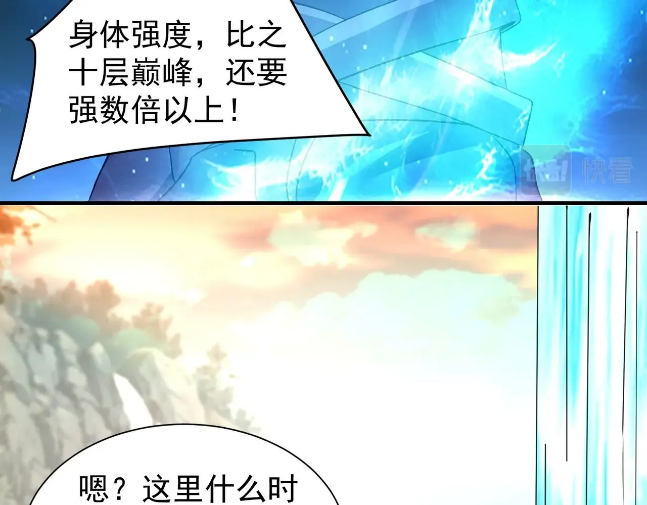 第29话 高人相助 第98页
