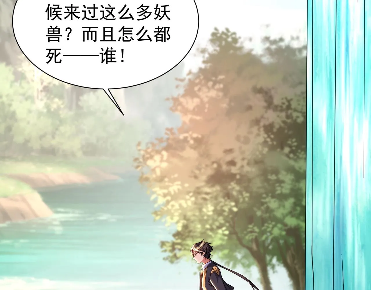 第29话 高人相助 第99页