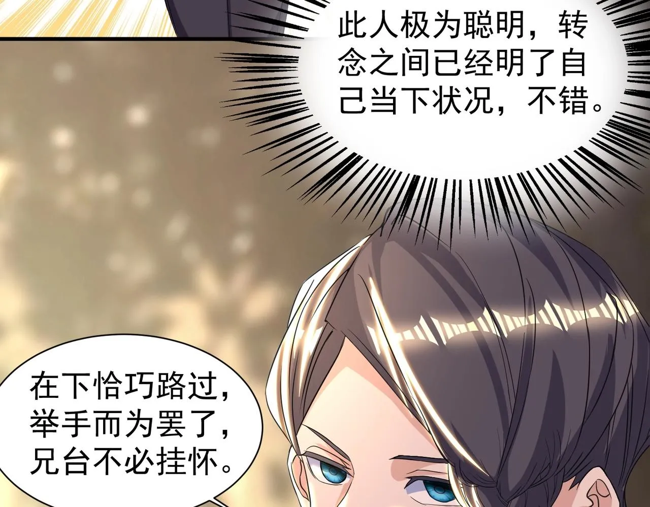 第29话 高人相助 第112页